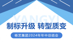 制标升级 转型质变 | 凯时娱乐集团2024年年中总结会圆满召开